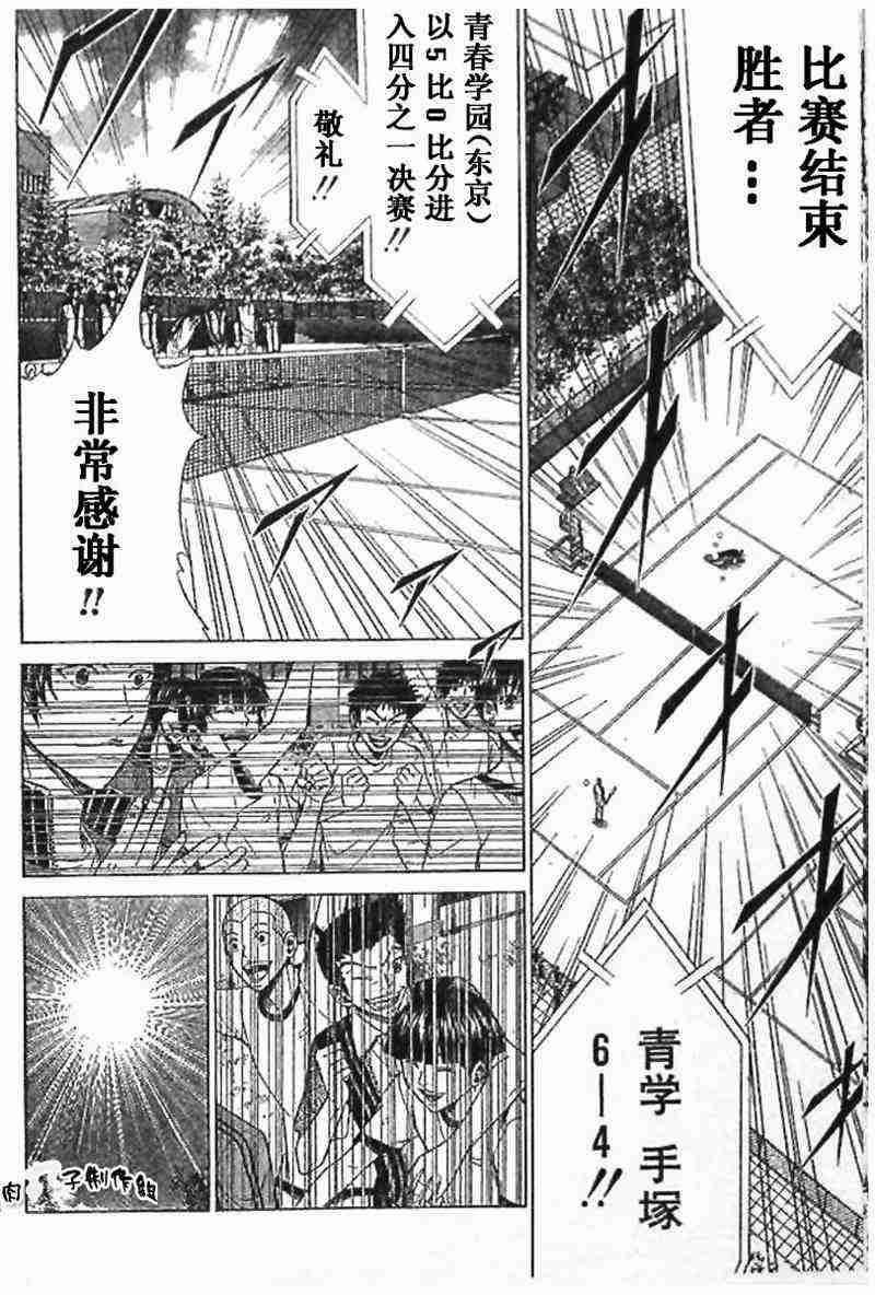 《网球王子》漫画 272集