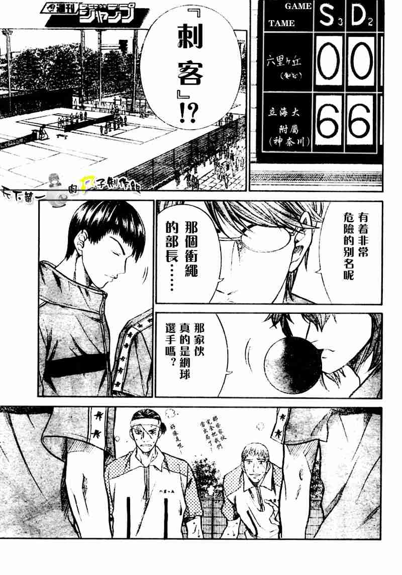 《网球王子》漫画 269集