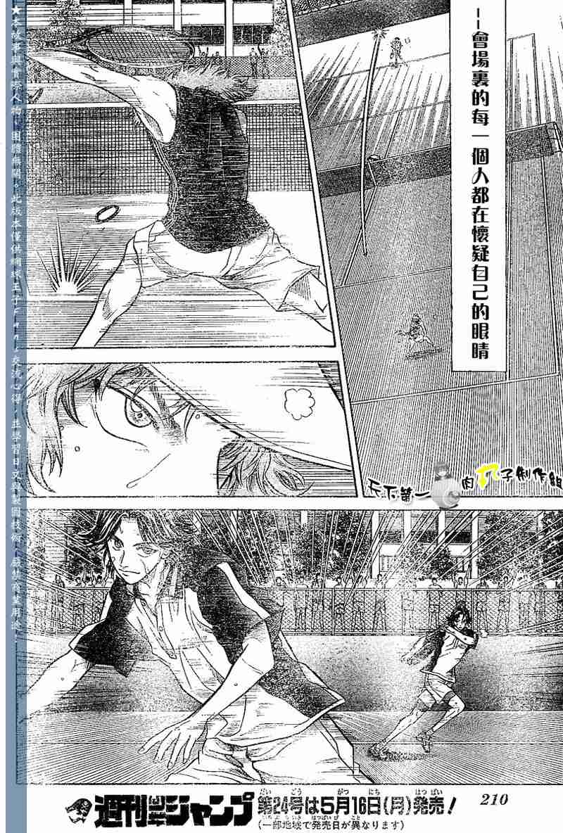 《网球王子》漫画 267集