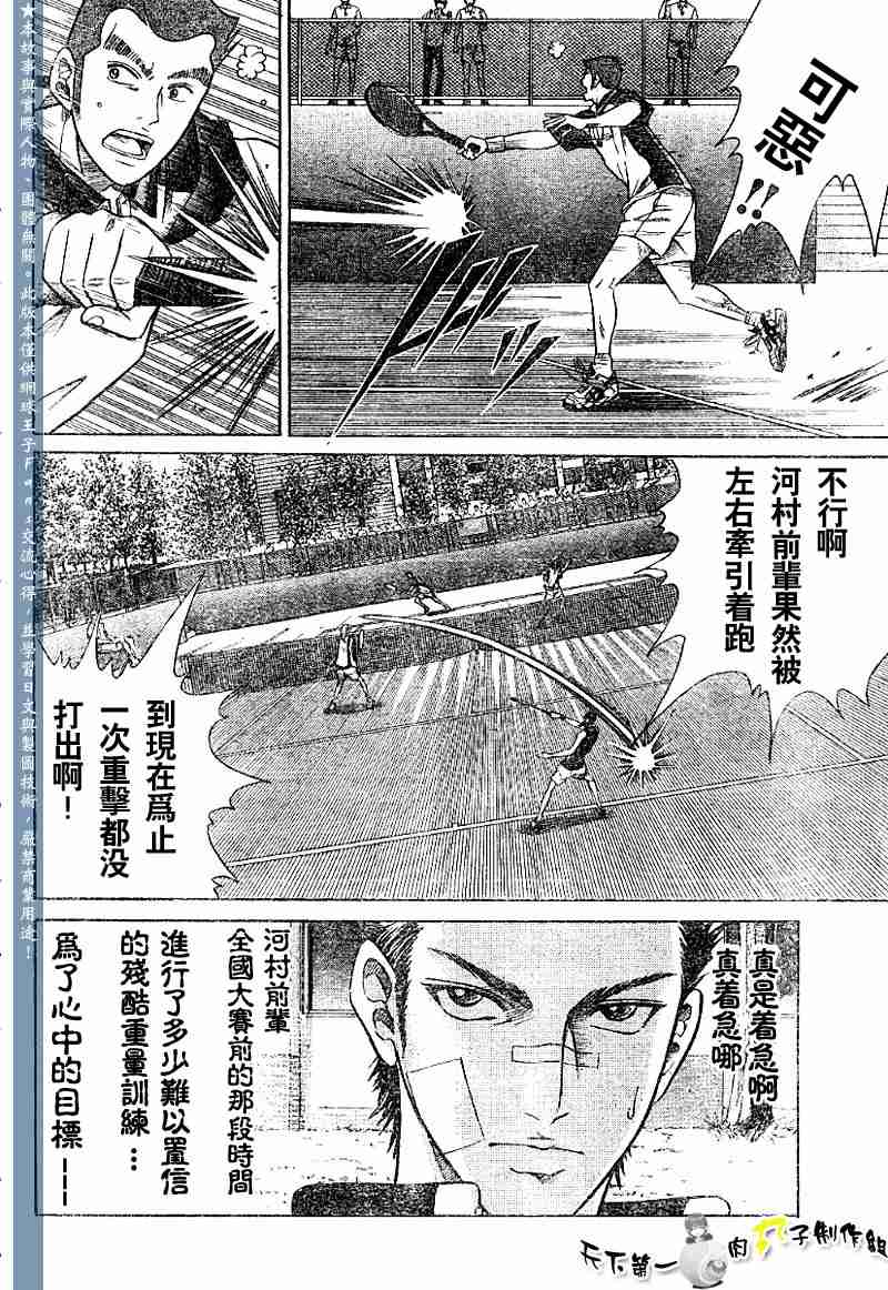 《网球王子》漫画 261集