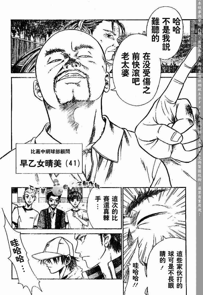 《网球王子》漫画 260集