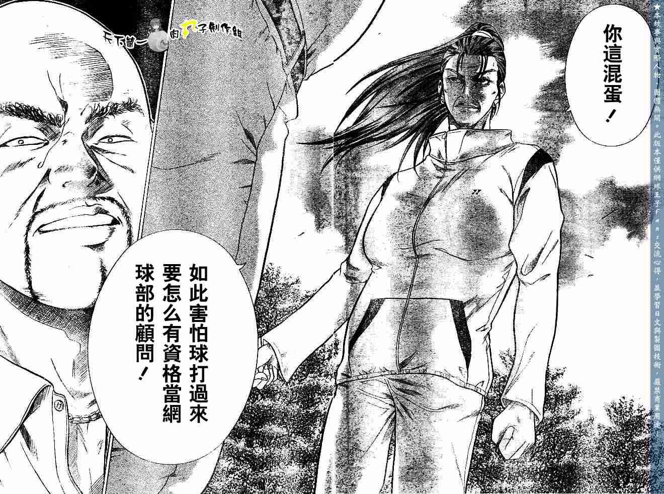 《网球王子》漫画 260集