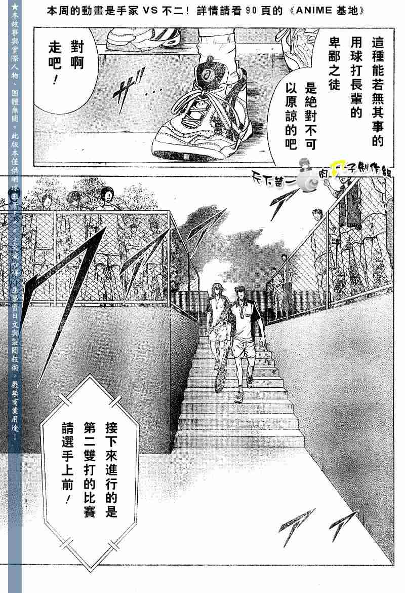 《网球王子》漫画 259集