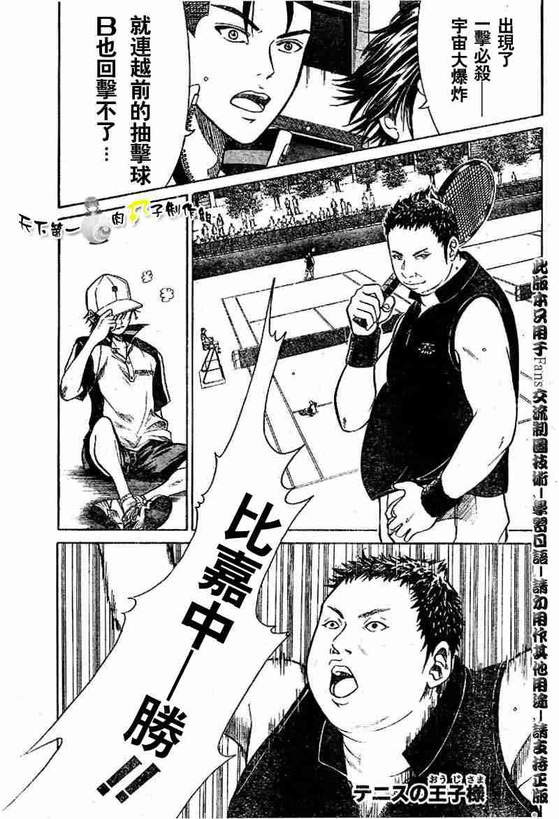 《网球王子》漫画 256集