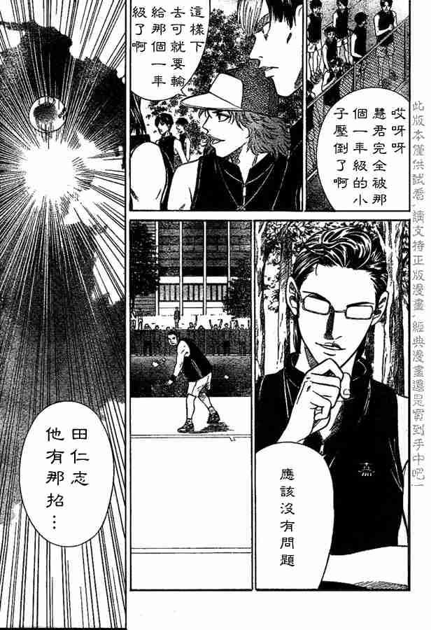 《网球王子》漫画 255集