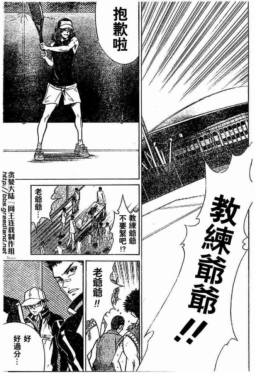 《网球王子》漫画 252集