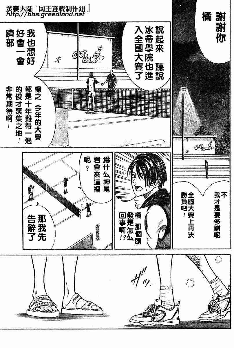 《网球王子》漫画 244集