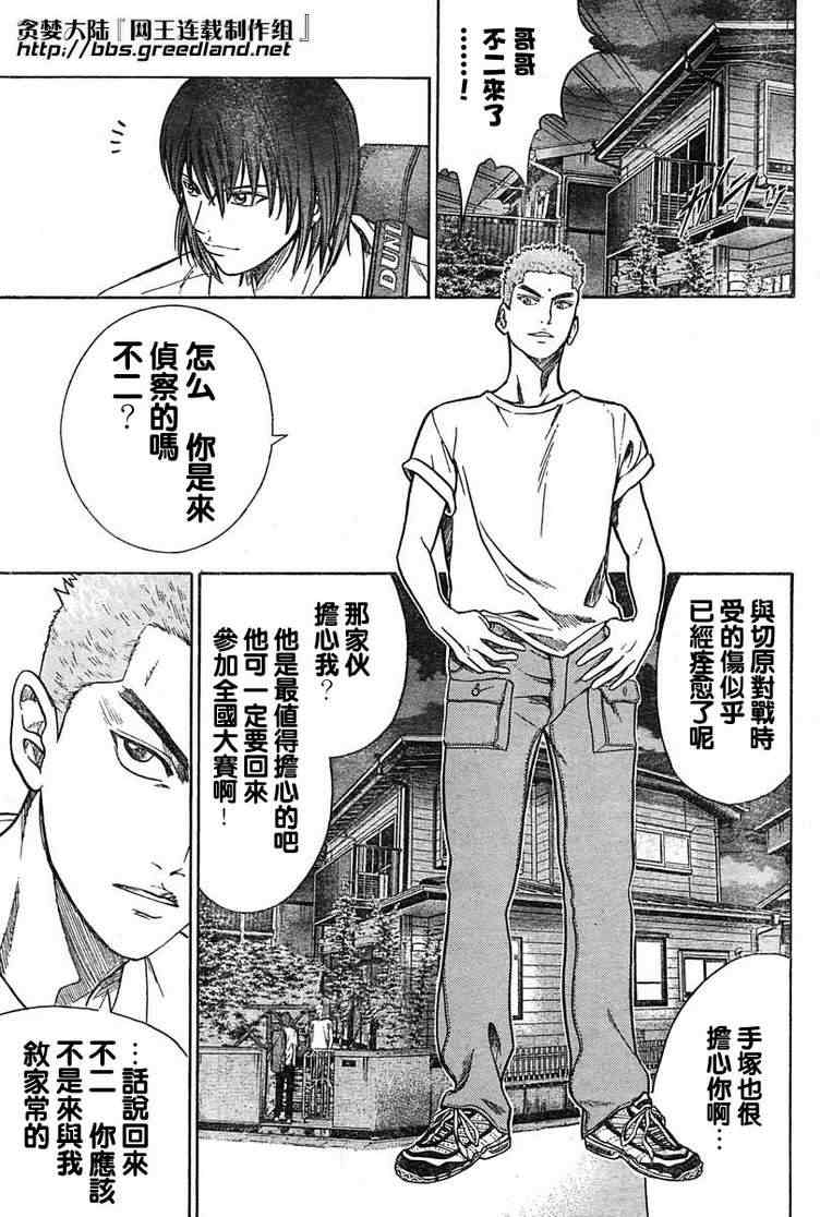 《网球王子》漫画 243集