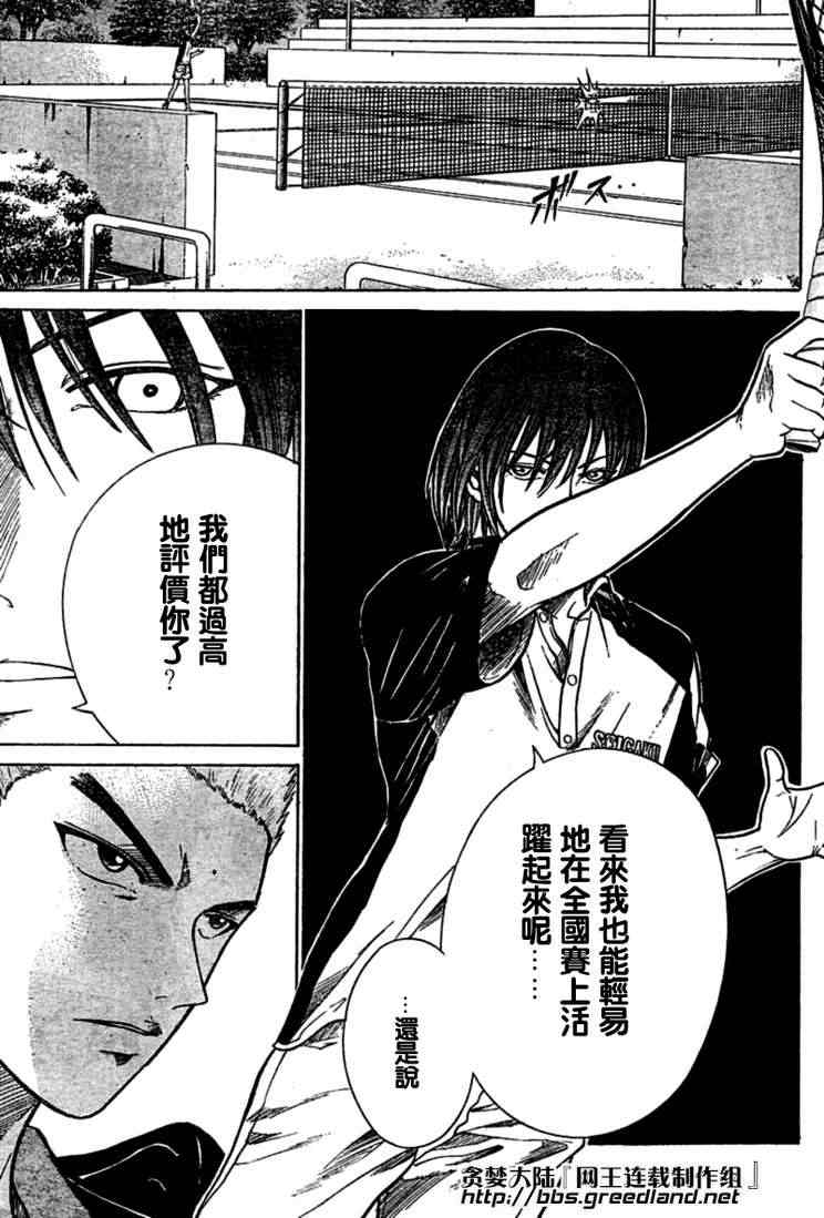 《网球王子》漫画 243集