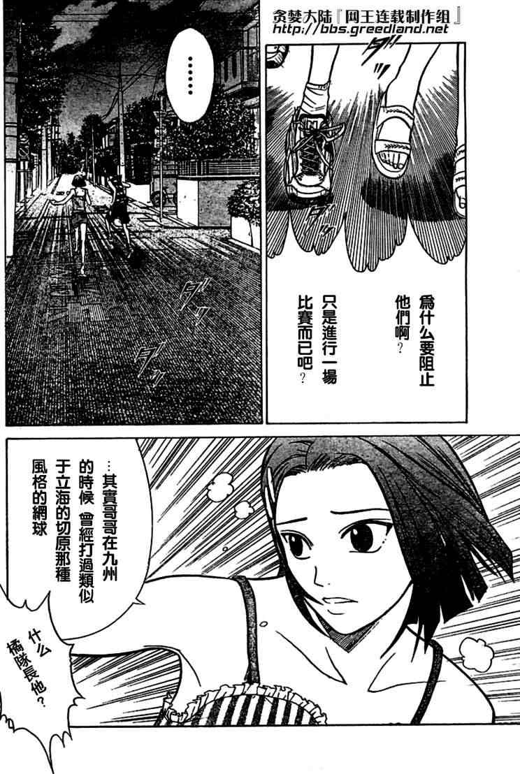 《网球王子》漫画 243集