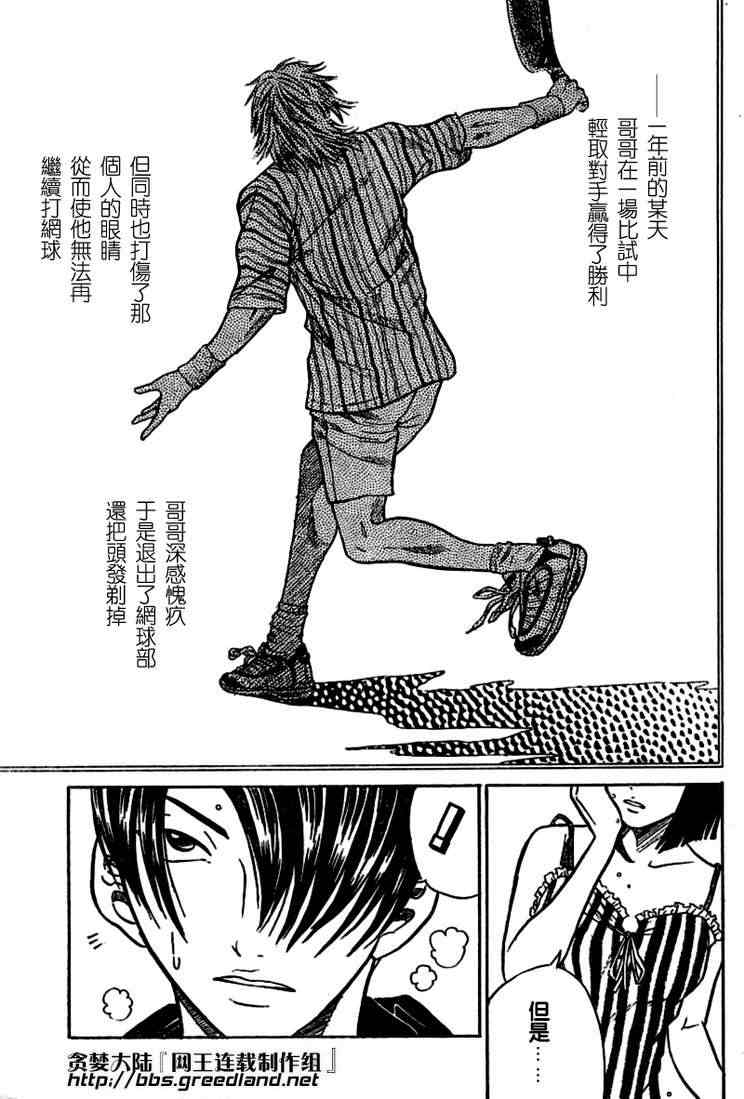 《网球王子》漫画 243集