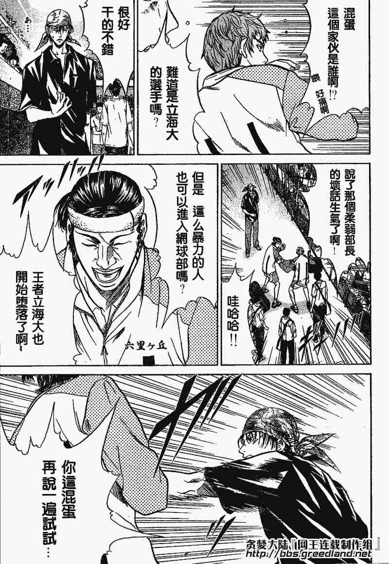 《网球王子》漫画 240集