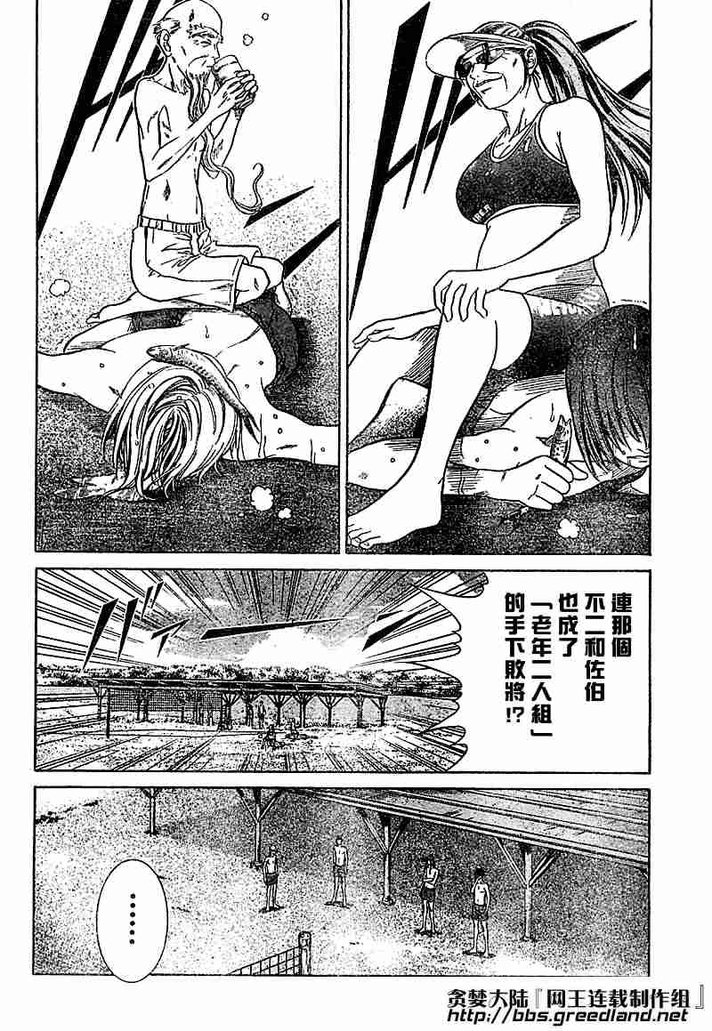 《网球王子》漫画 239集