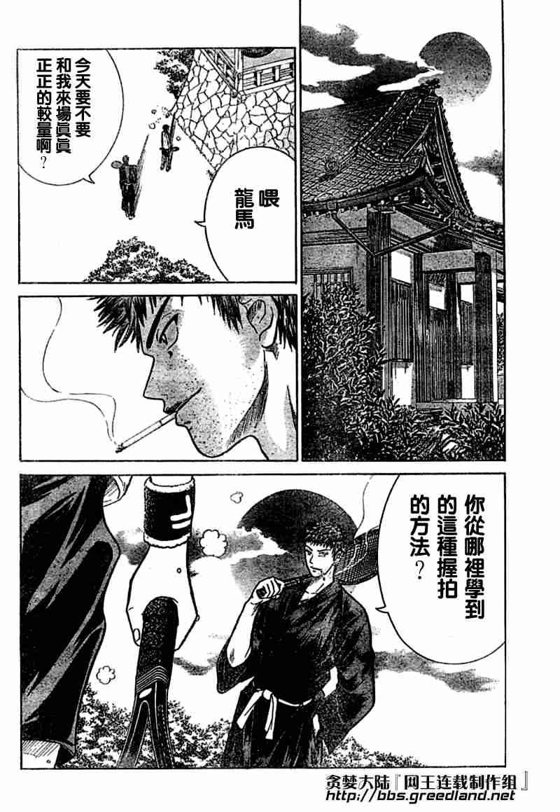 《网球王子》漫画 239集