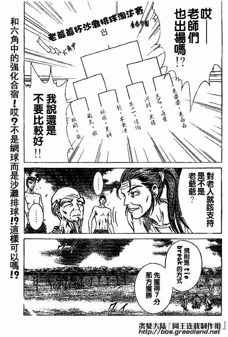 《网球王子》漫画 238集