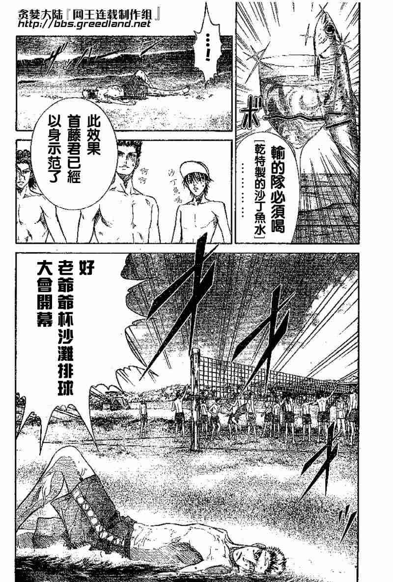 《网球王子》漫画 238集