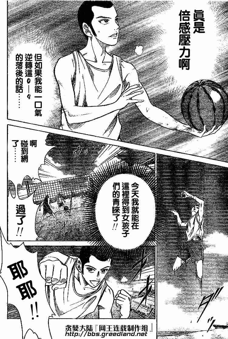 《网球王子》漫画 238集