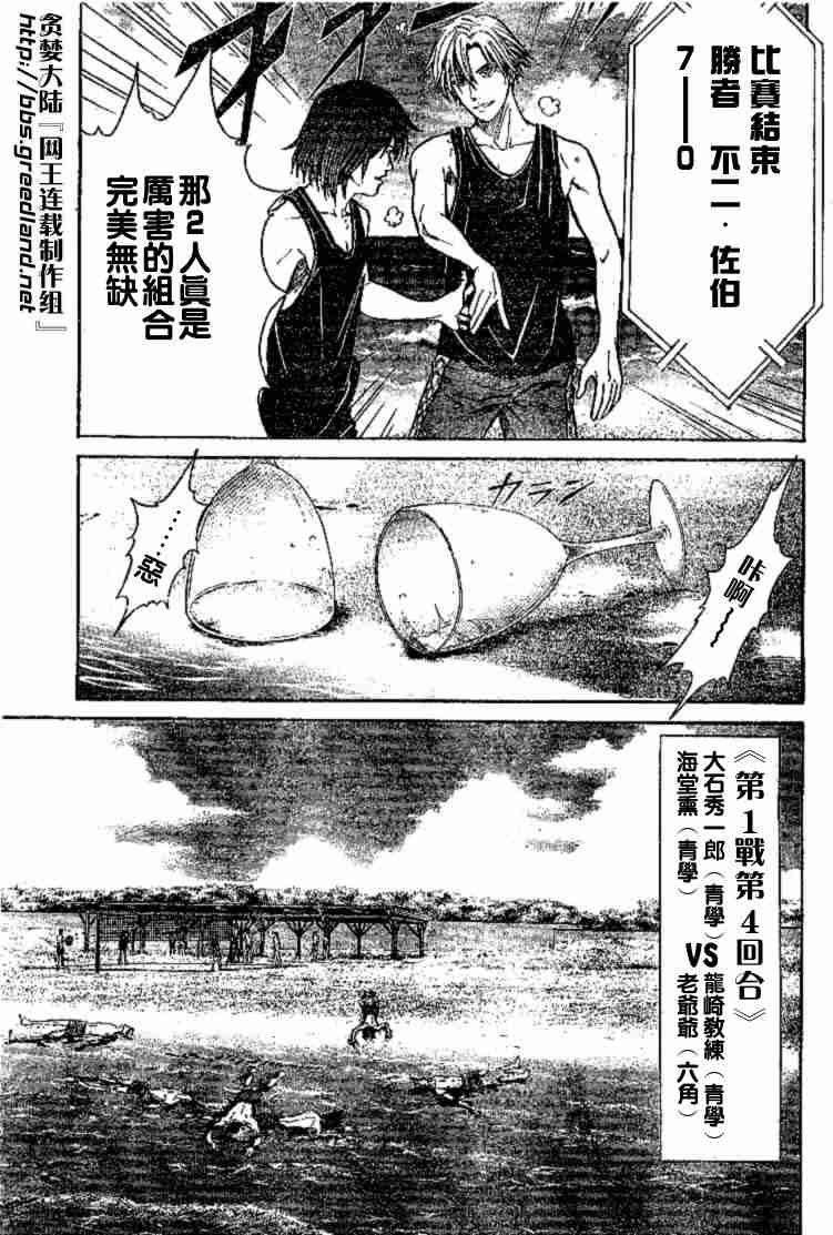 《网球王子》漫画 238集