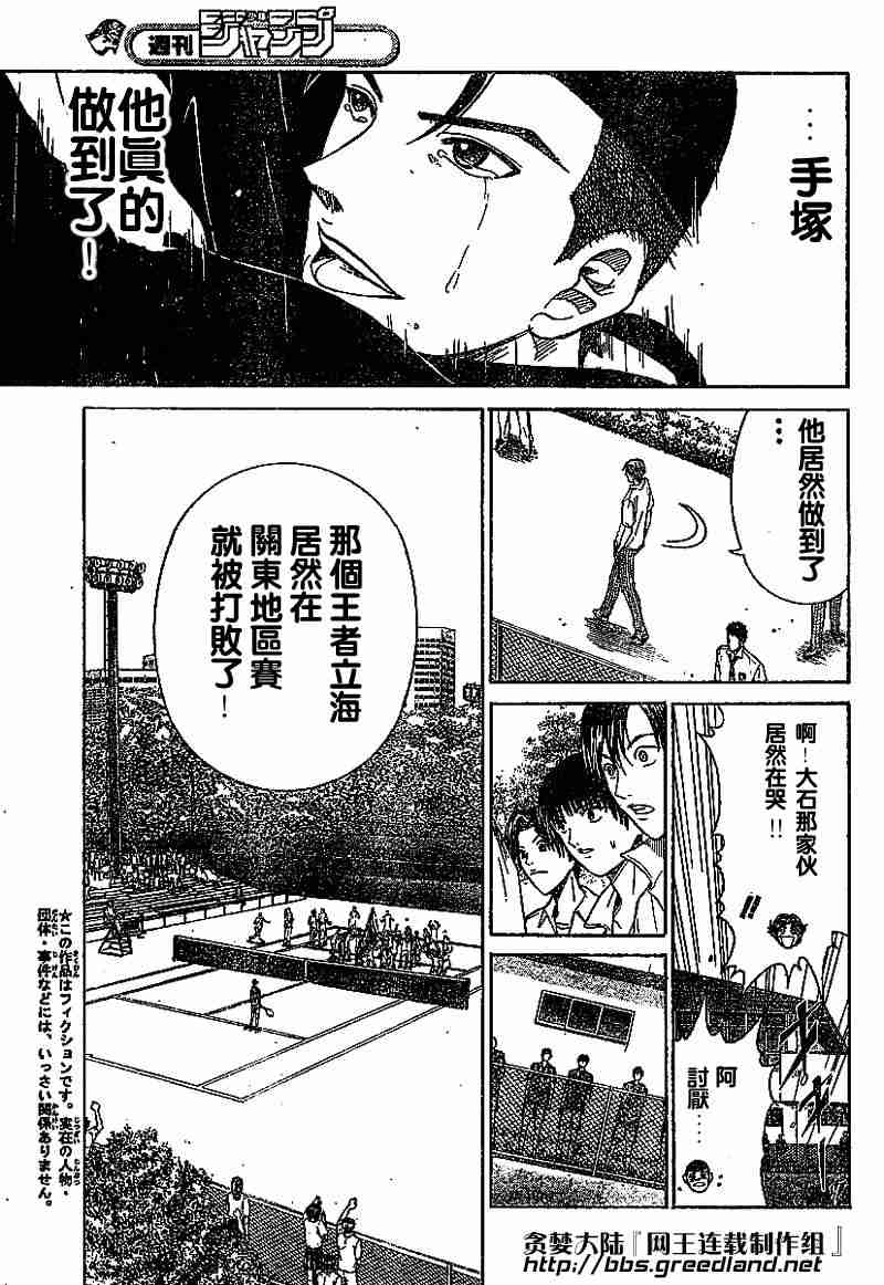 《网球王子》漫画 236集