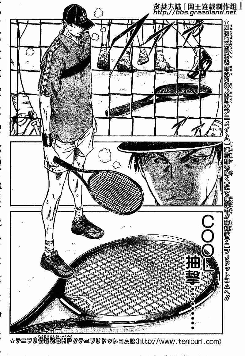 《网球王子》漫画 236集
