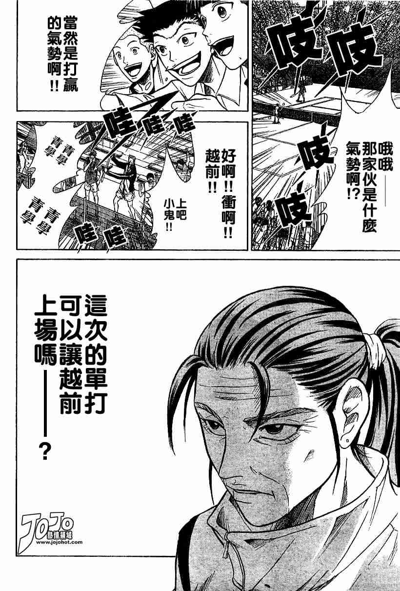 《网球王子》漫画 234集