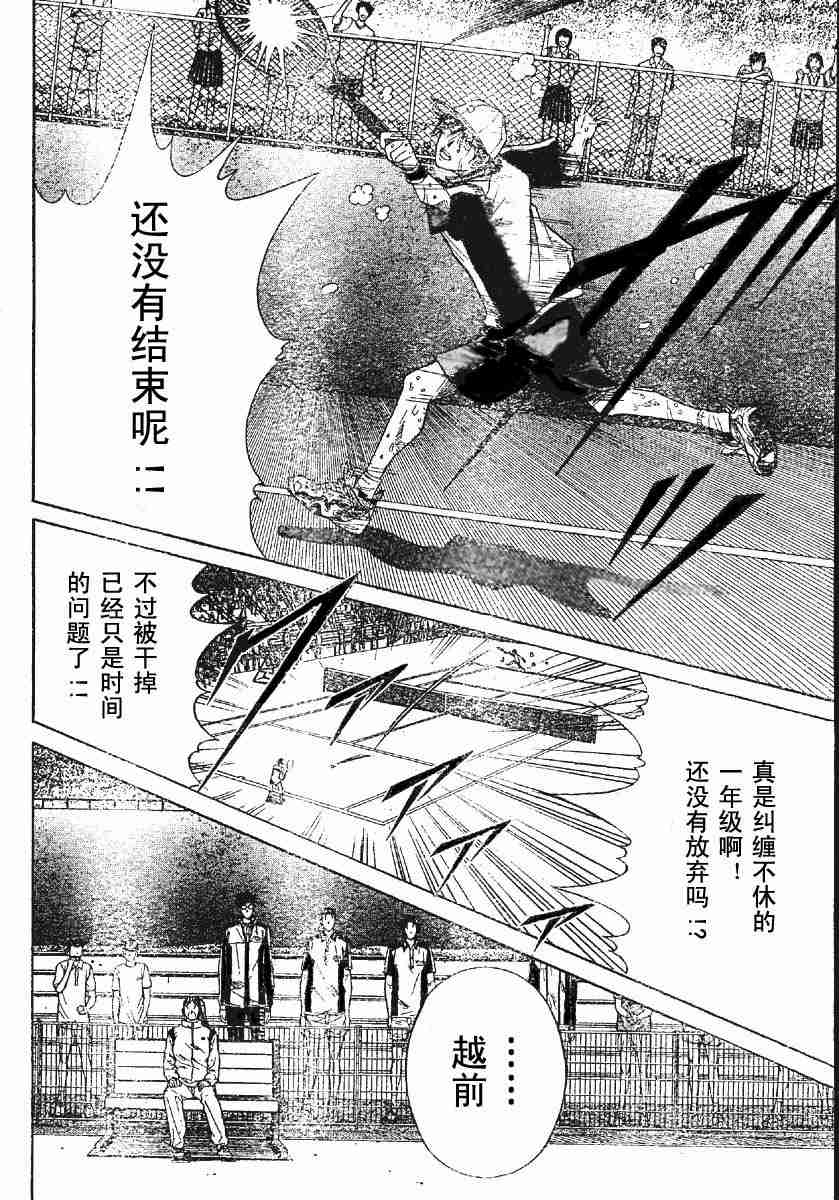 《网球王子》漫画 228集