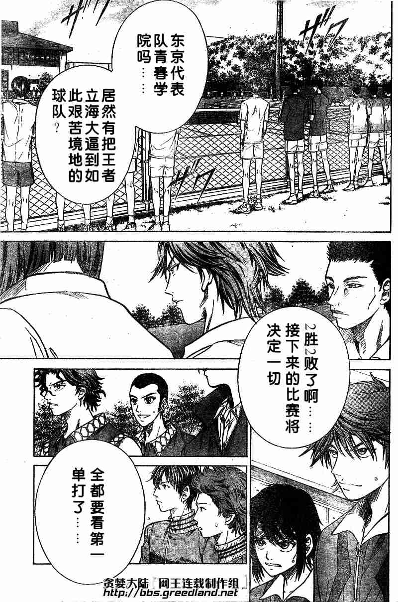 《网球王子》漫画 223集