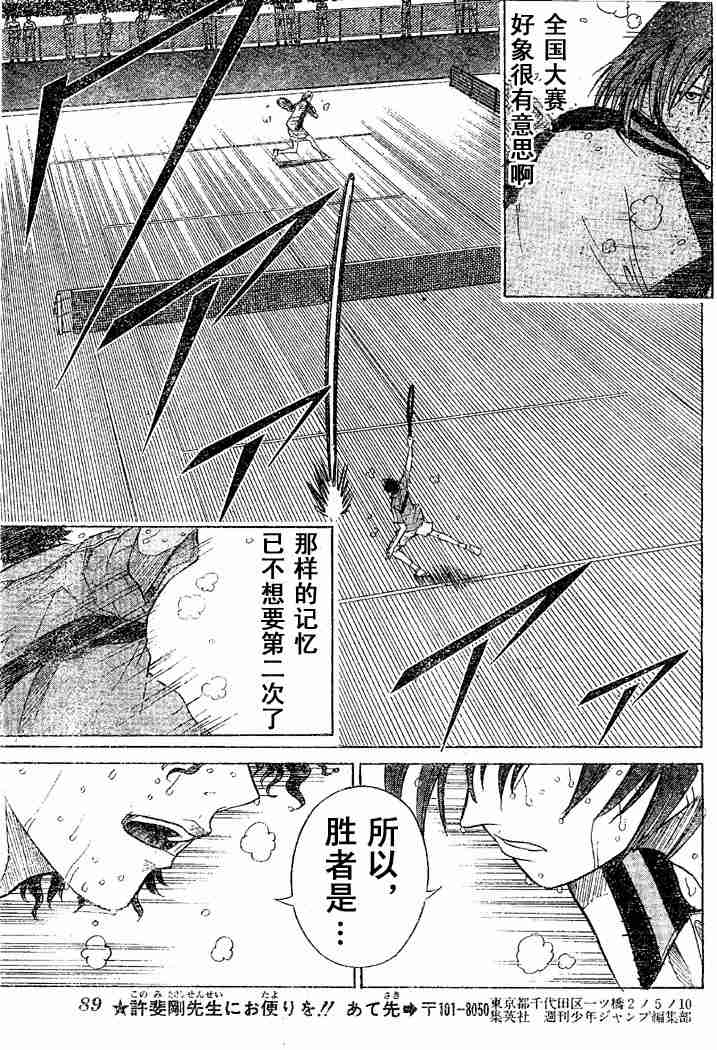 《网球王子》漫画 220集