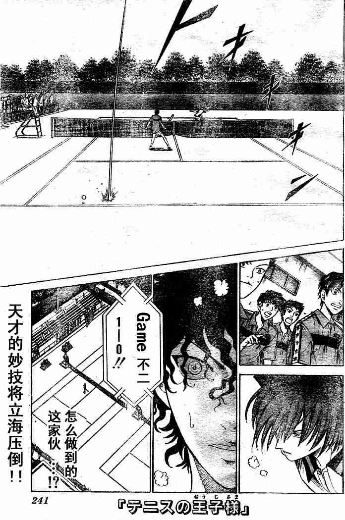 《网球王子》漫画 218集