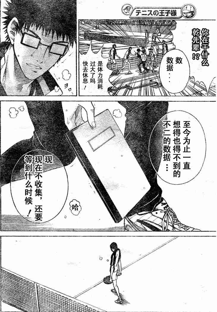 《网球王子》漫画 218集