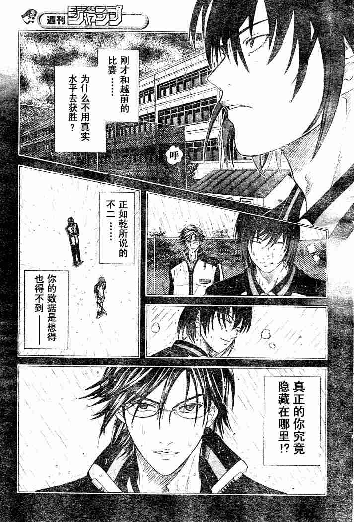 《网球王子》漫画 218集