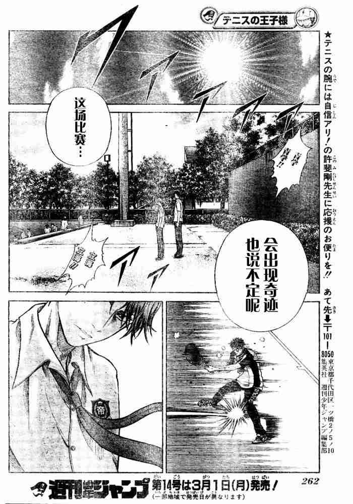 《网球王子》漫画 213集