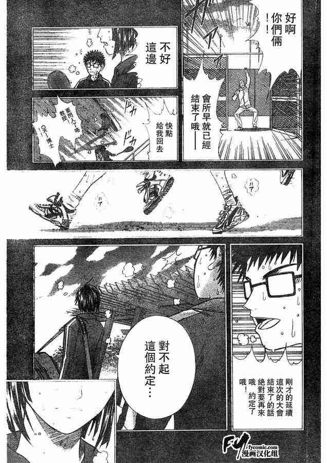 《网球王子》漫画 210集