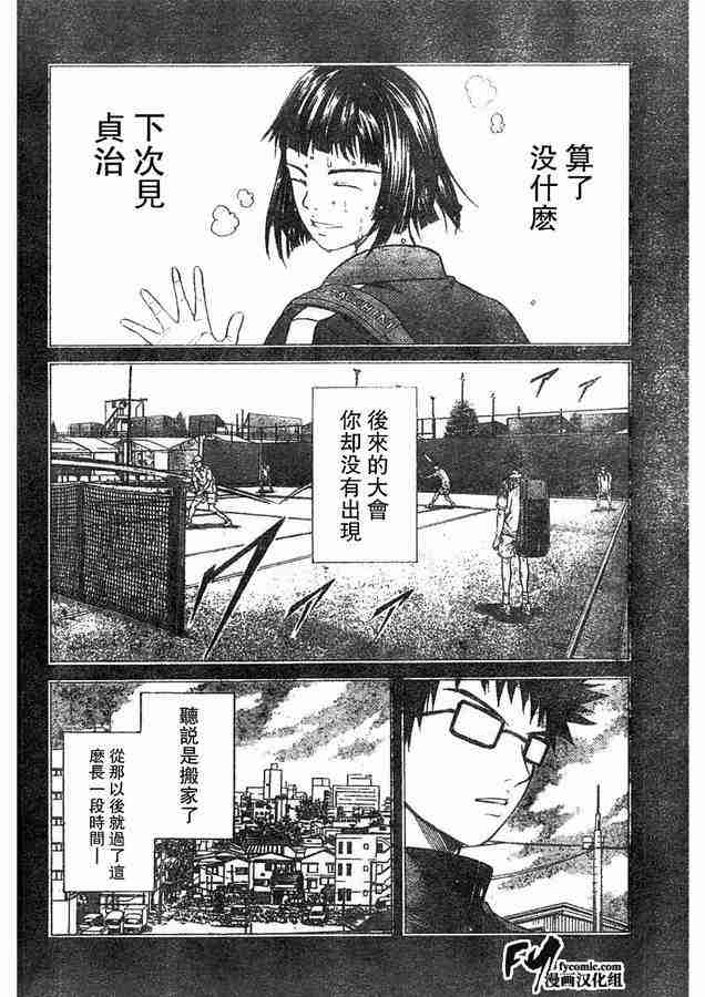 《网球王子》漫画 210集