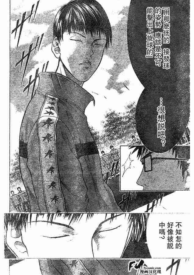 《网球王子》漫画 210集