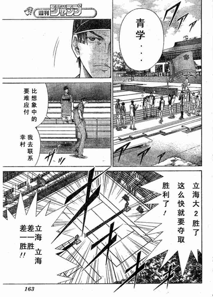 《网球王子》漫画 208集