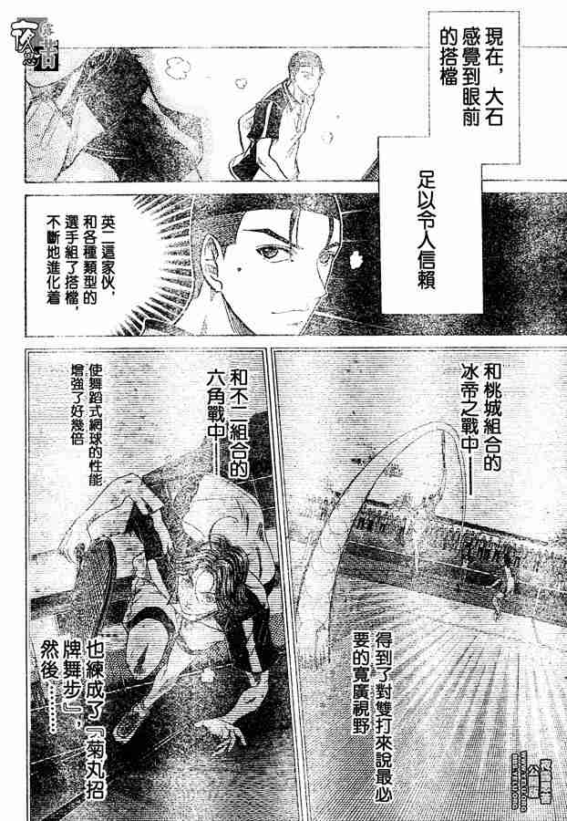 《网球王子》漫画 204集