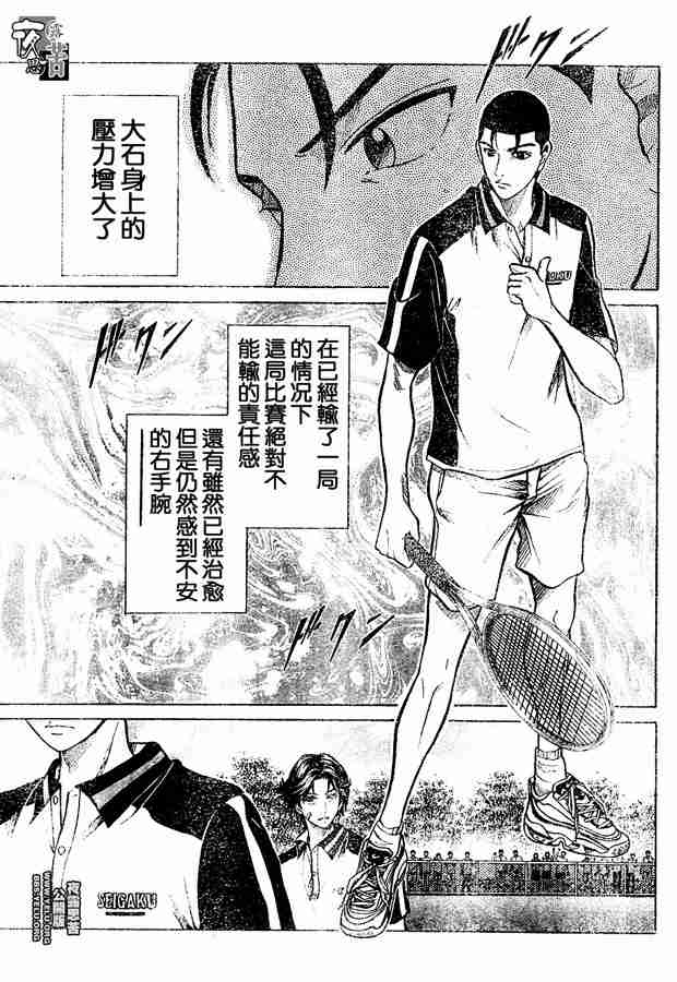 《网球王子》漫画 202集