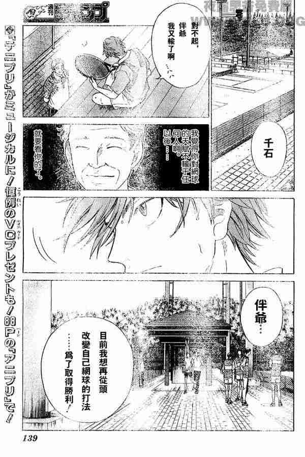 《网球王子》漫画 20卷