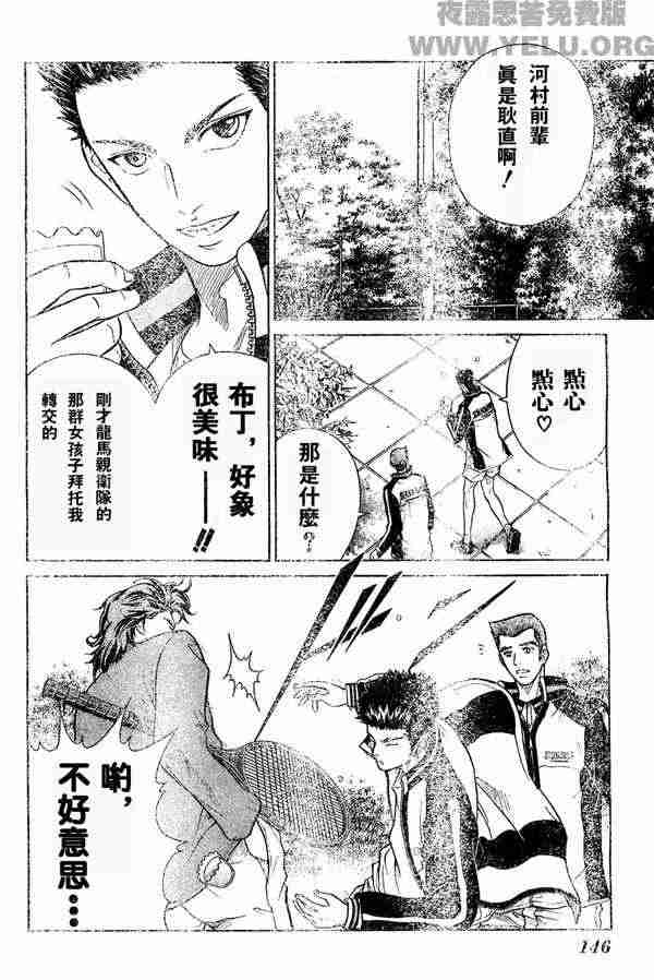 《网球王子》漫画 20卷