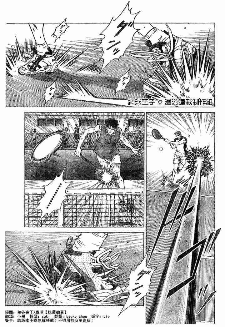 《网球王子》漫画 20卷