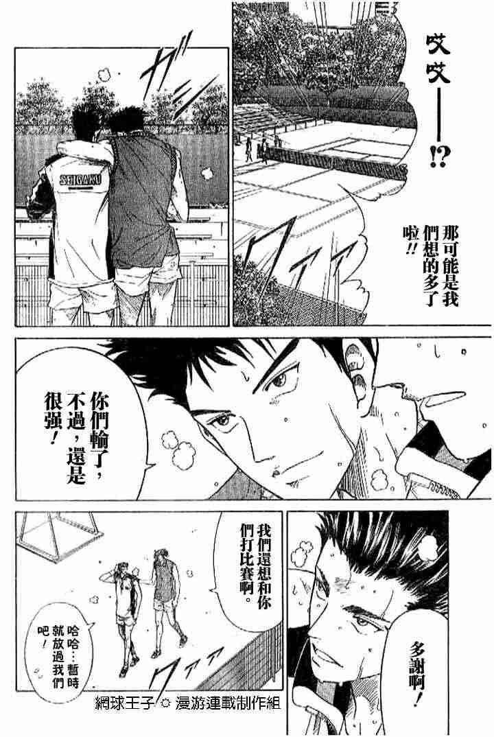 《网球王子》漫画 20卷