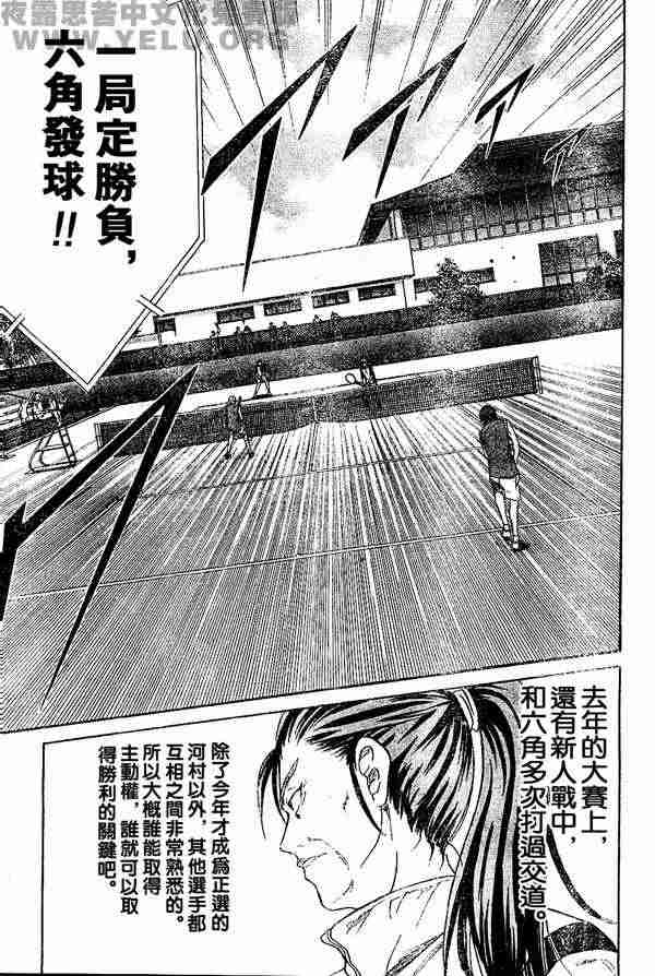 《网球王子》漫画 20卷