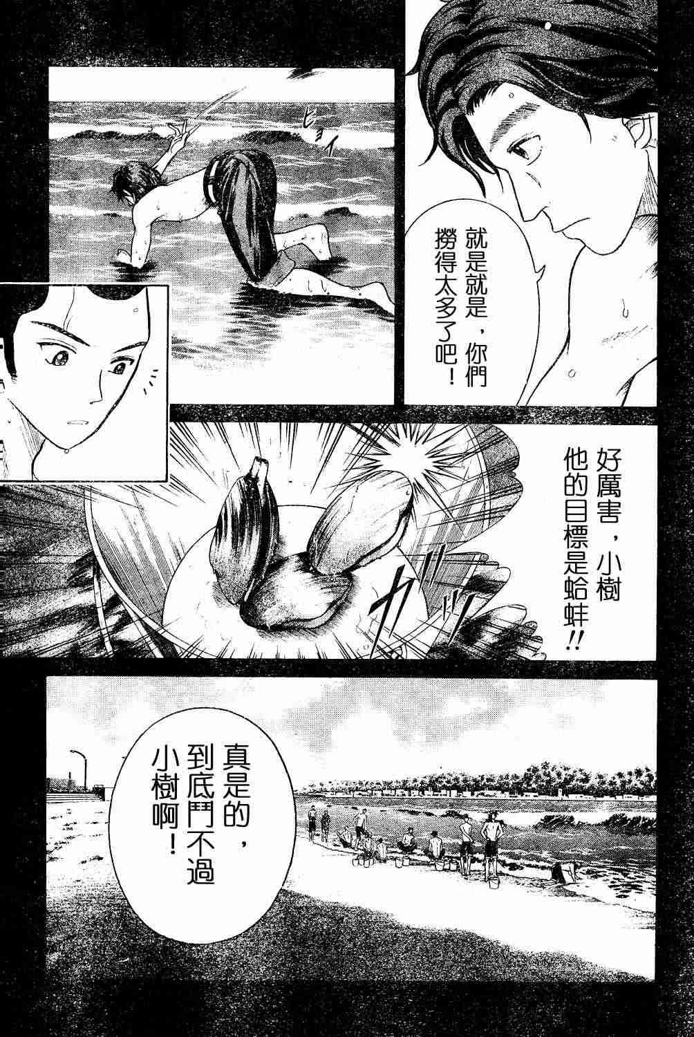 《网球王子》漫画 20卷