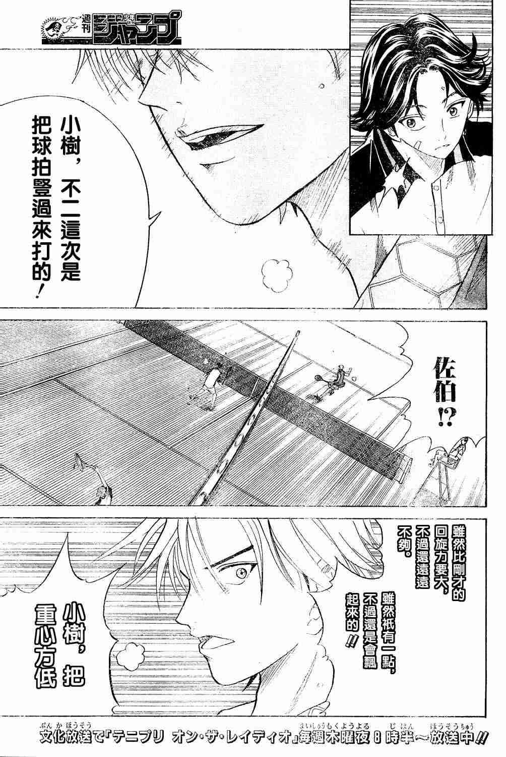 《网球王子》漫画 20卷