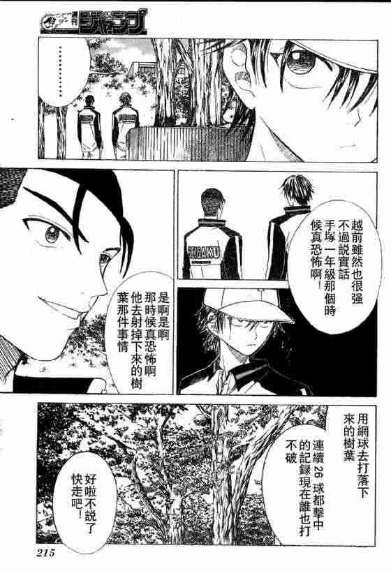 《网球王子》漫画 19卷