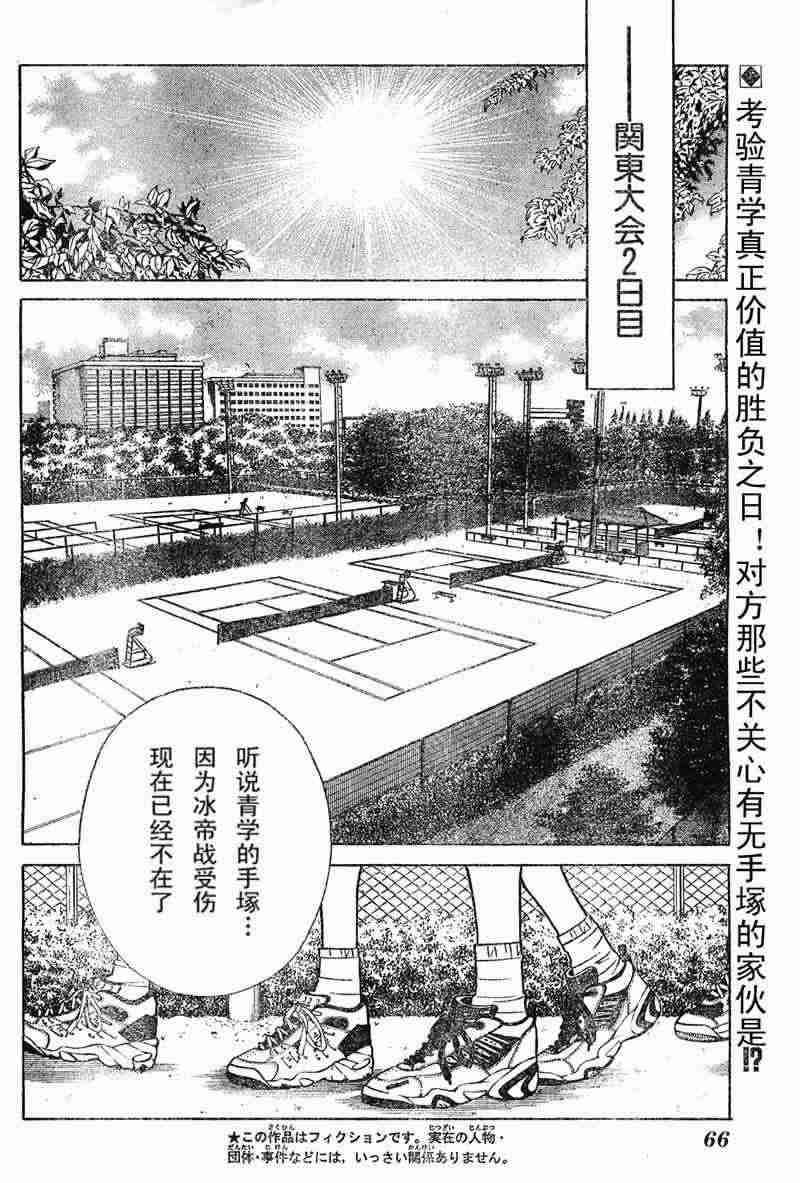 《网球王子》漫画 19卷