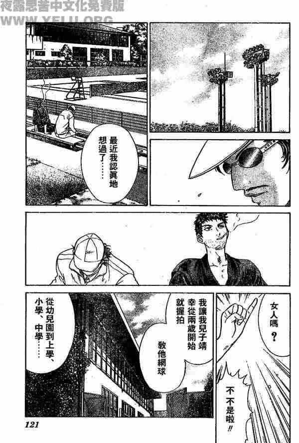 《网球王子》漫画 19卷