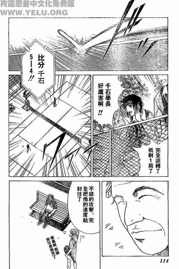 《网球王子》漫画 19卷