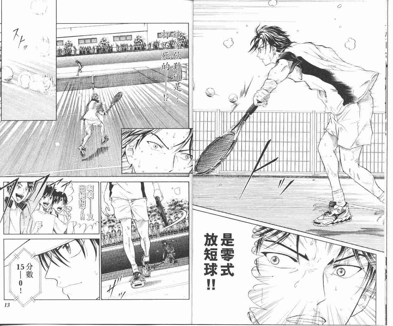 《网球王子》漫画 18卷